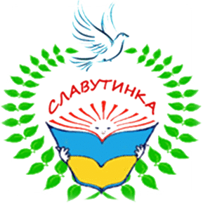 Славутинка – простір освітніх можливостей