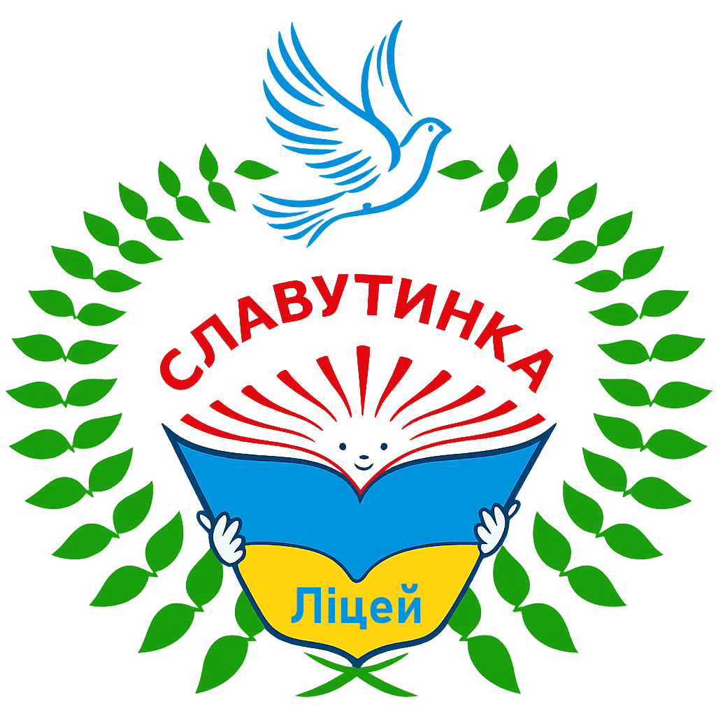 Славутинка – простір освітніх можливостей